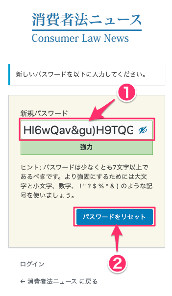パスワードリセットの方法 消費者法ニュース